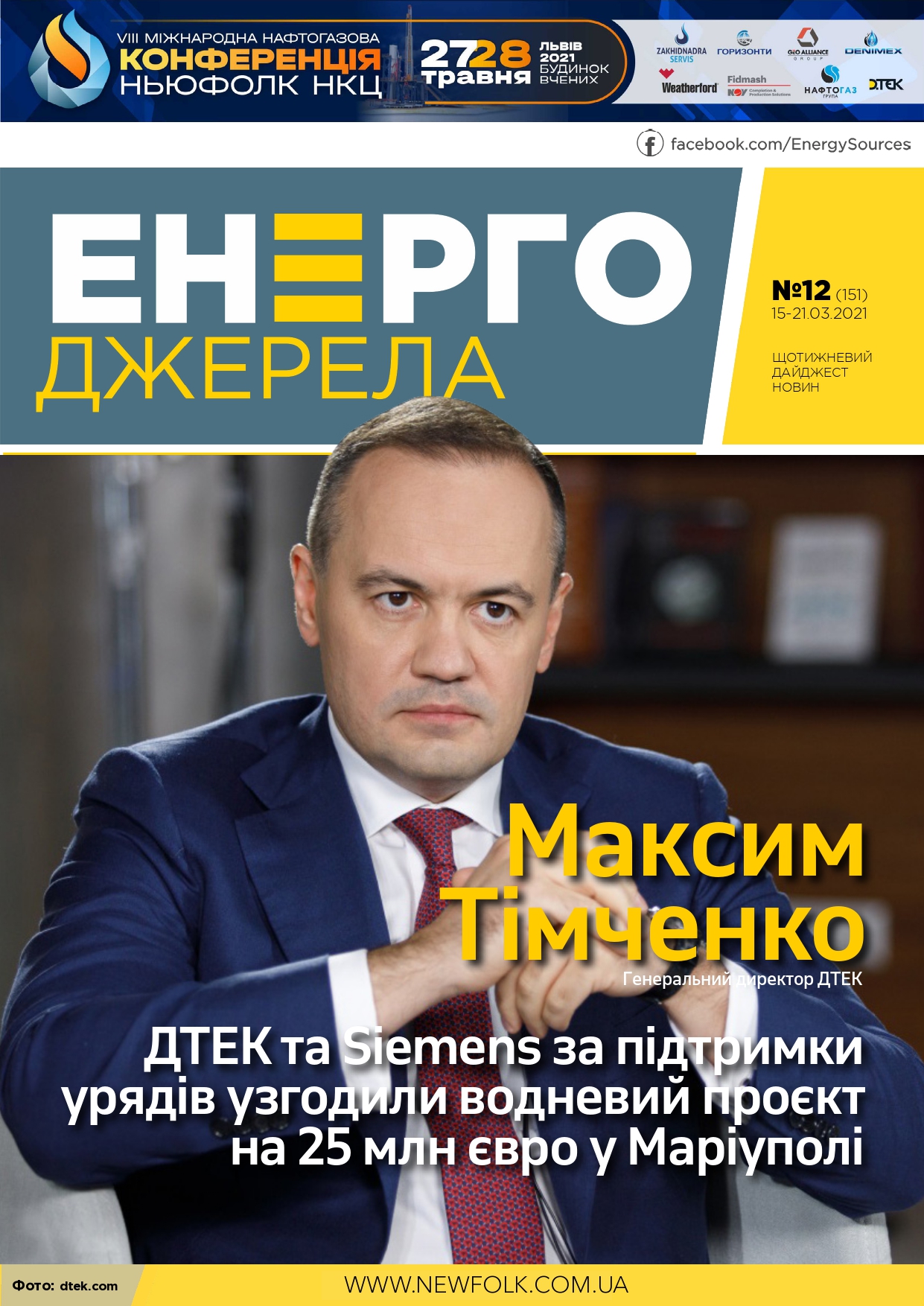 #12_ЕнергоДжерела_15-21.03.2021.-1_page-0001