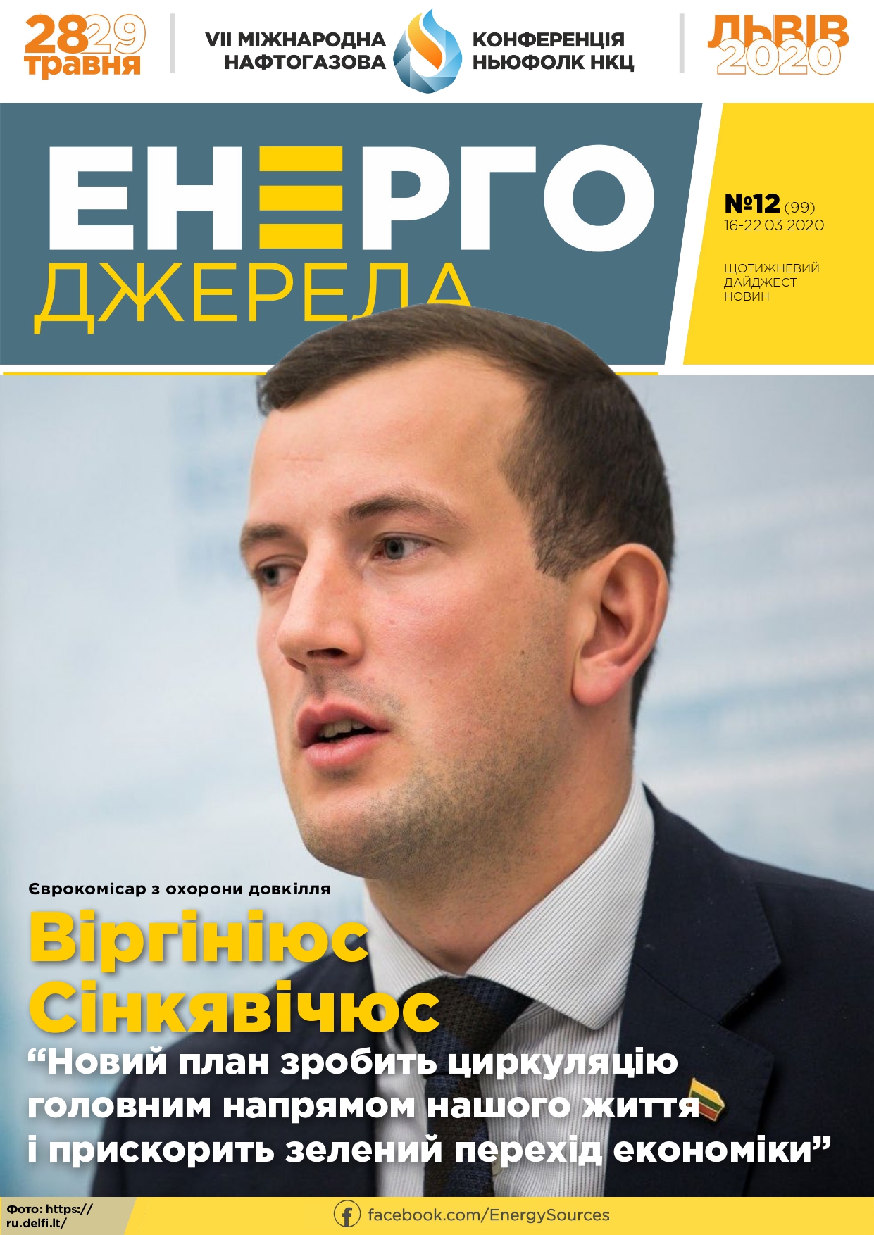 #12_ЕнергоДжерела_16-22.03.2020-1_page-0001