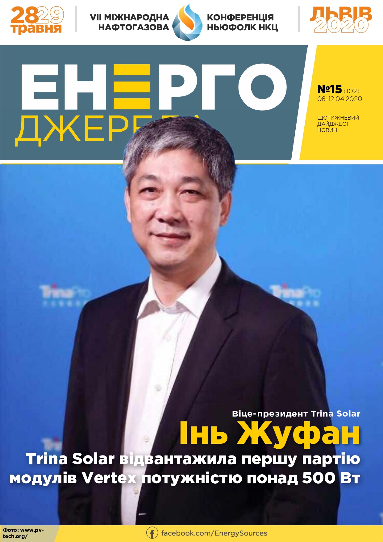 #15_ЕнергоДжерела_06-12.04.2020-1_page-0001