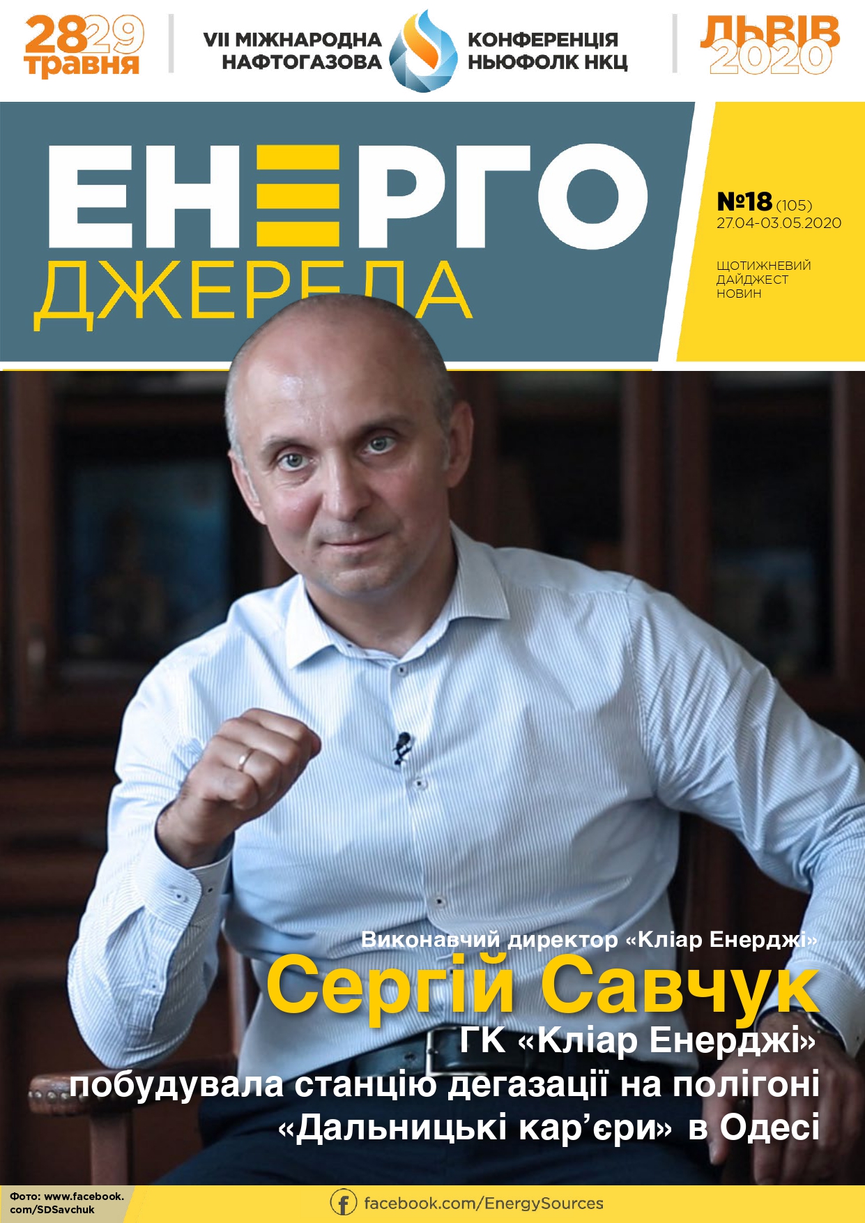 #18_ЕнергоДжерела_27.04-03.05.2020-1_page-0001