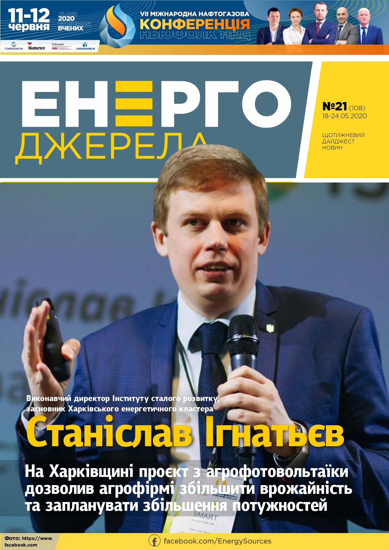 #21_ЕнергоДжерела_18-24.05.2020.-1_page-0001