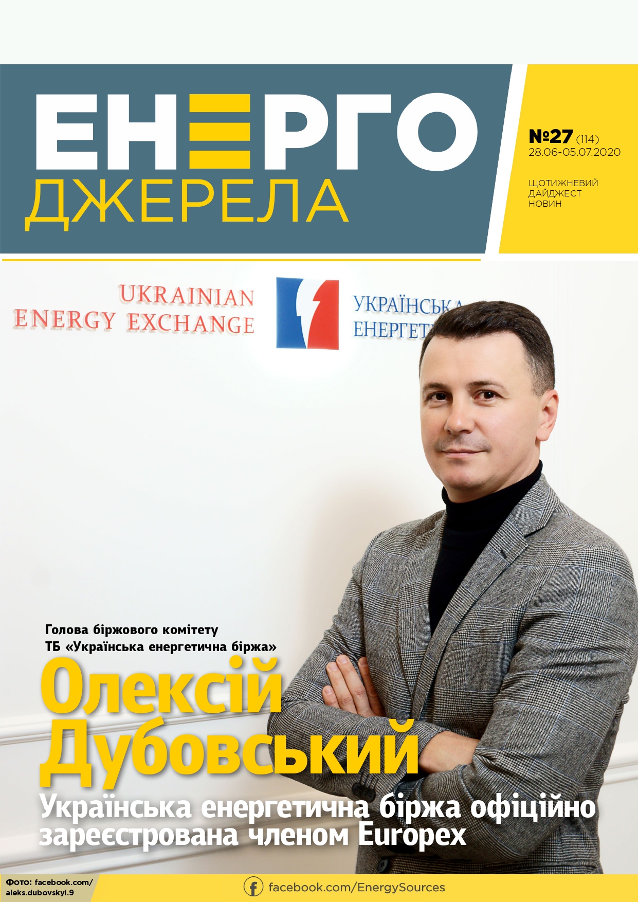#27_ЕнергоДжерела_28.06-05.07.2020.-1_page-0001