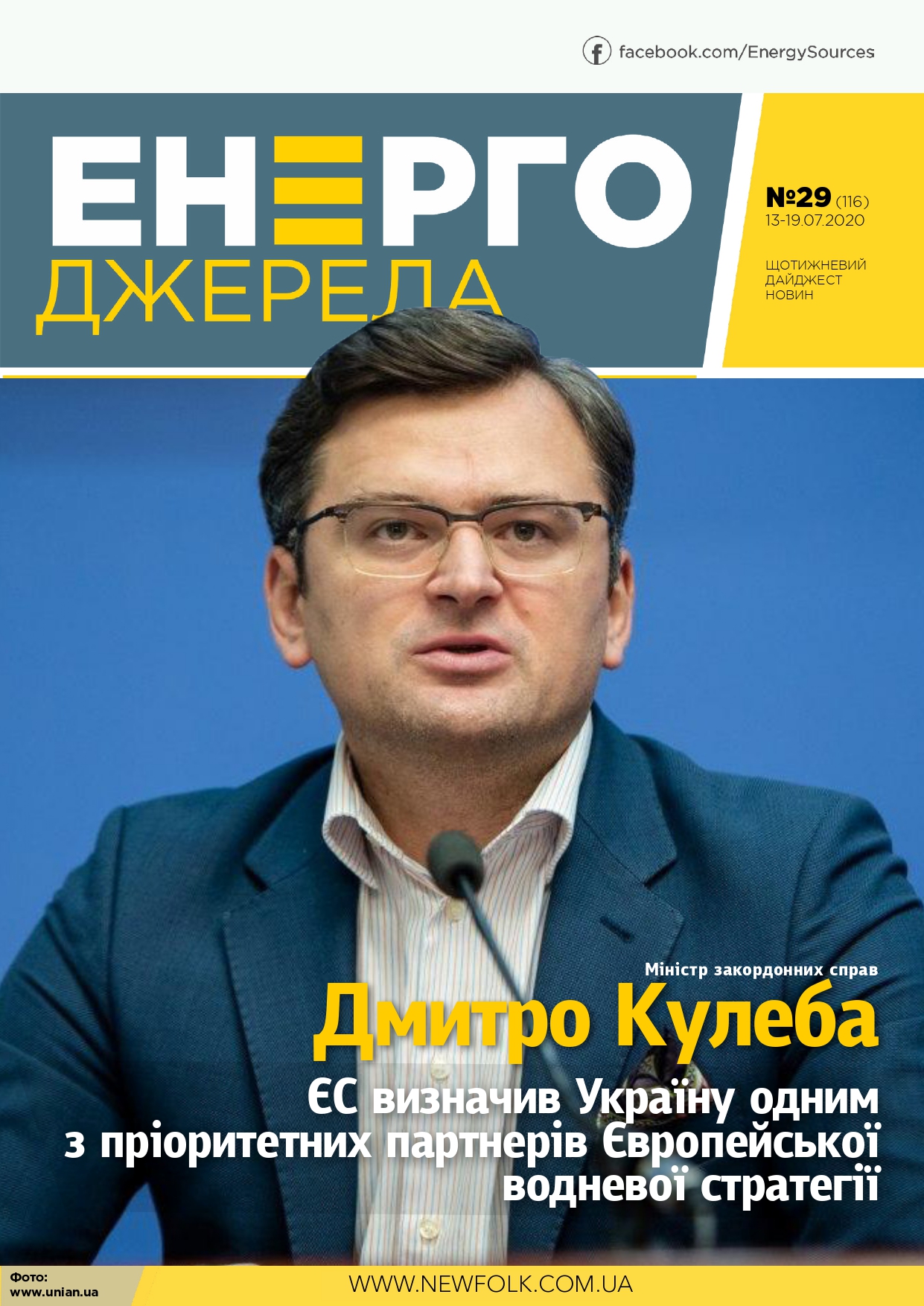 #29_ЕнергоДжерела_13-19.07.2020-1_page-0001