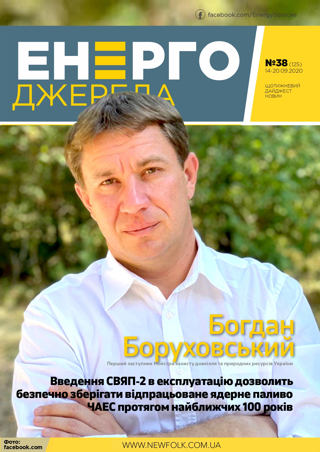 #38_ЕнергоДжерела_14-20.09.2020.-1_page-0001