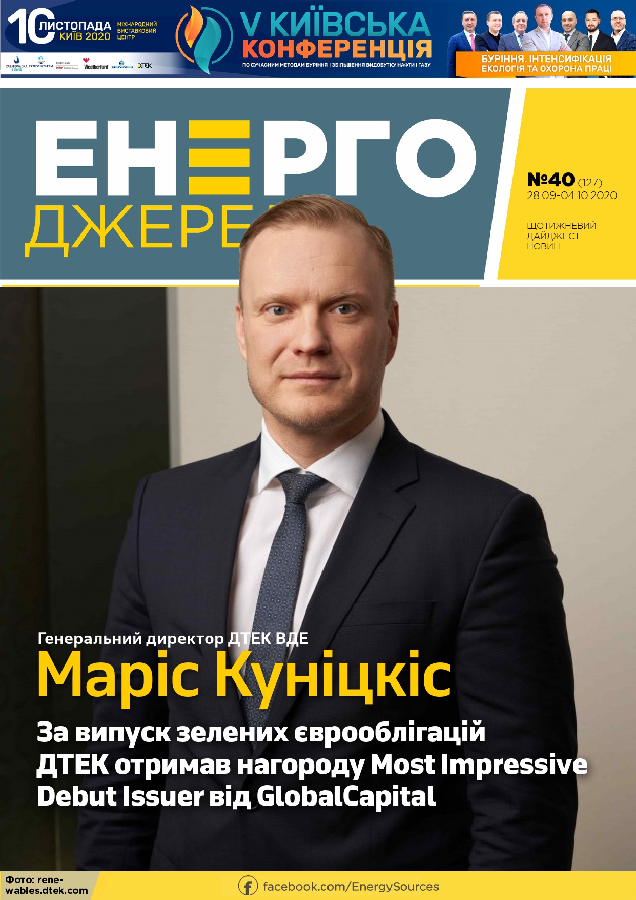 #40_ЕнергоДжерела_28.09-04.10.2020.-1_page-0001