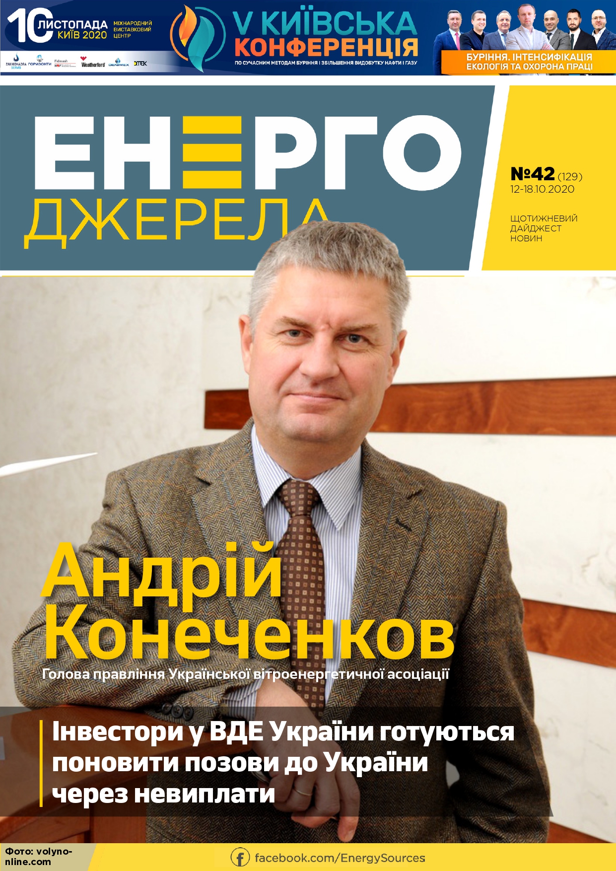 #42_ЕнергоДжерела_12-18.10.2020.-1_page-0001