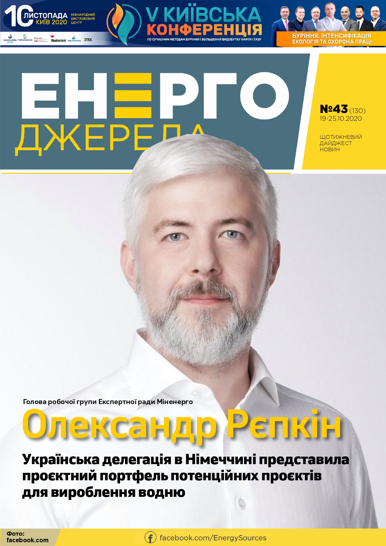 #43_ЕнергоДжерела_19-25.10.2020-1_page-0001