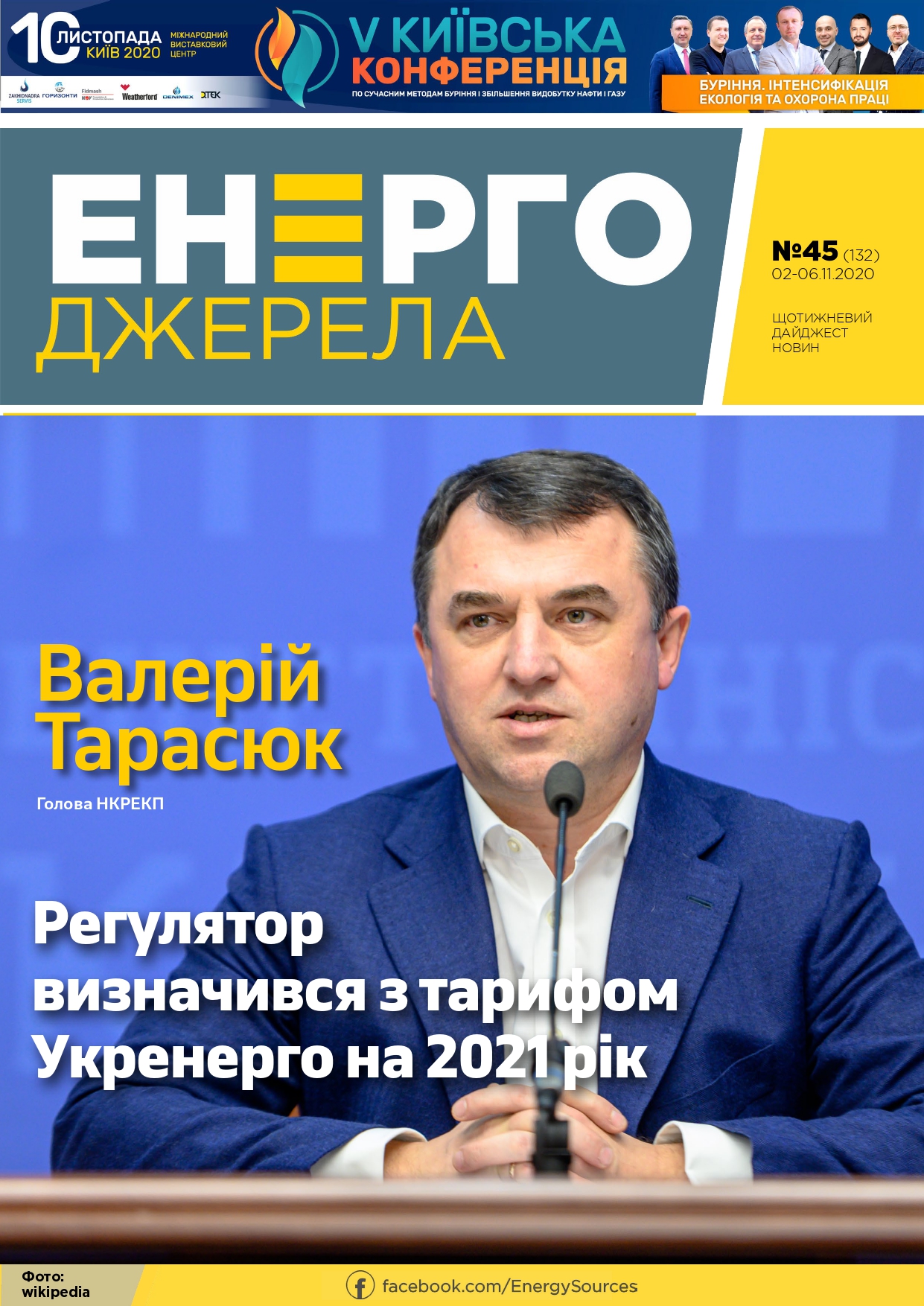#45_ЕнергоДжерела_02-06.11.2020.-1_page-0001