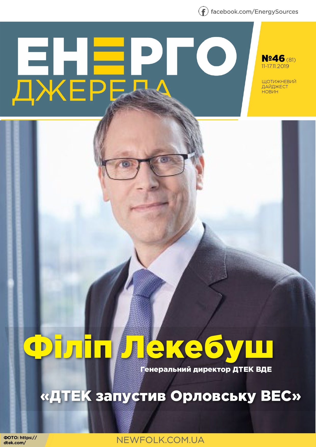 #46 ЕнергоДжерела 11-17.11.2019 (1)-1_page-0001
