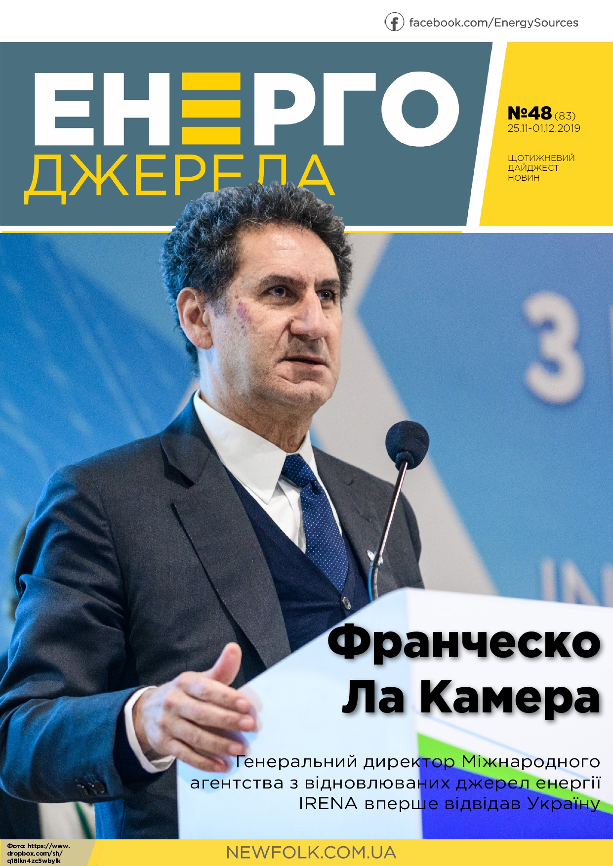 #48 ЕнергоДжерела 25.11-01.12.2019 (1)-1 (1)_page-0001