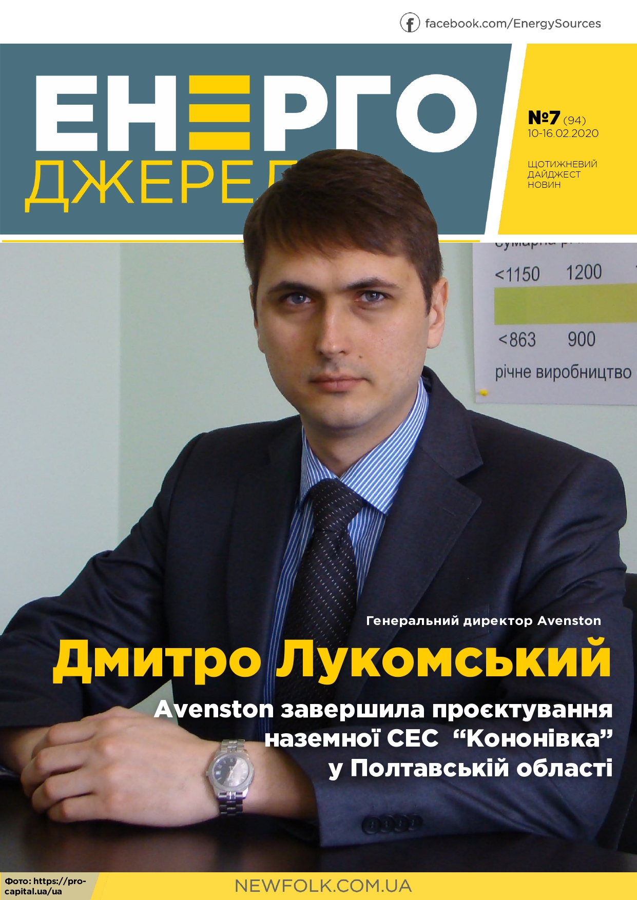 #7_ЕнергоДжерела_10-16.02.2020-1_page-0001
