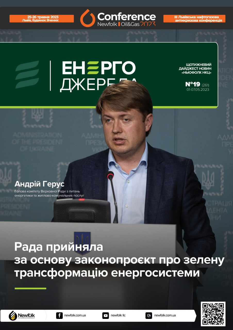 19_ЕнергоДжерела_01-07.05.2023