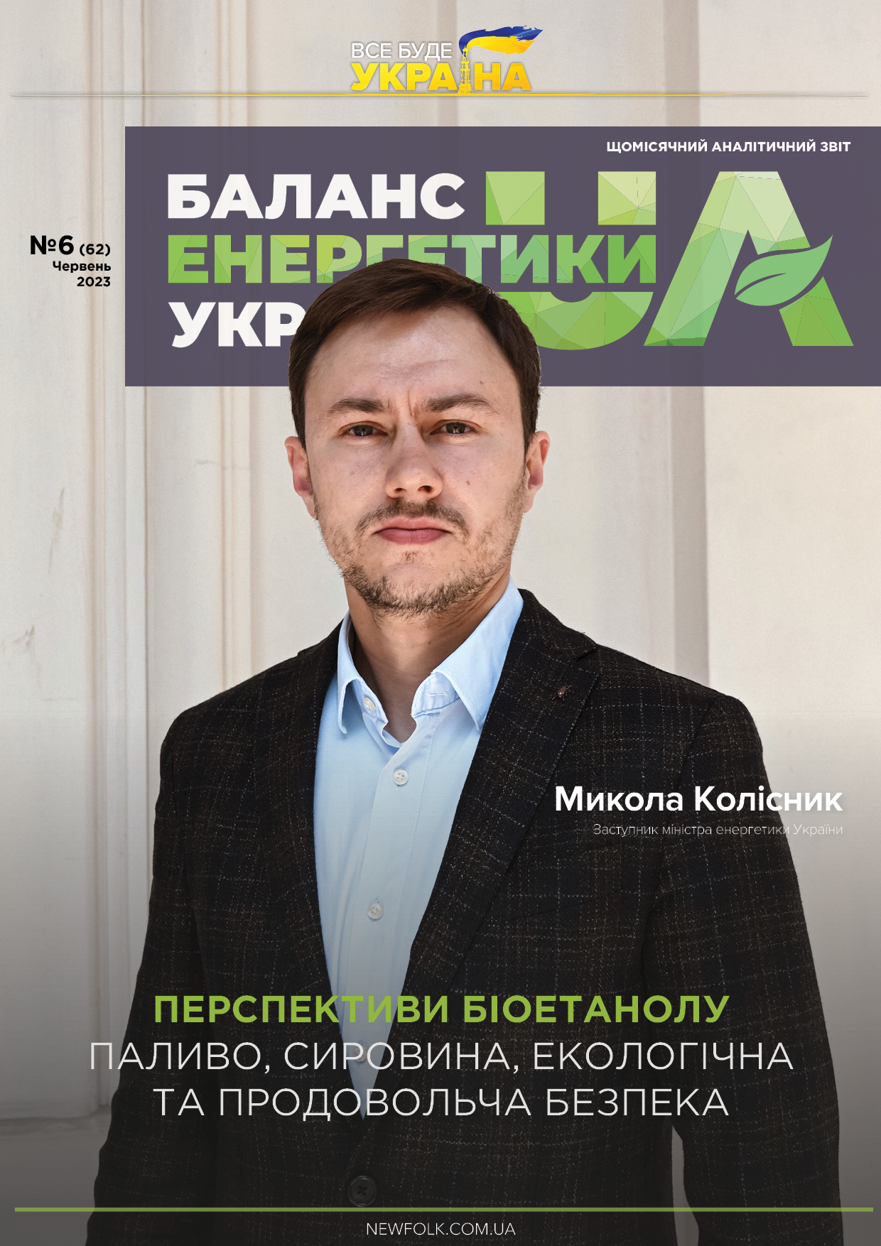 №6_(62)_Баланс_Енергетики. Червень
