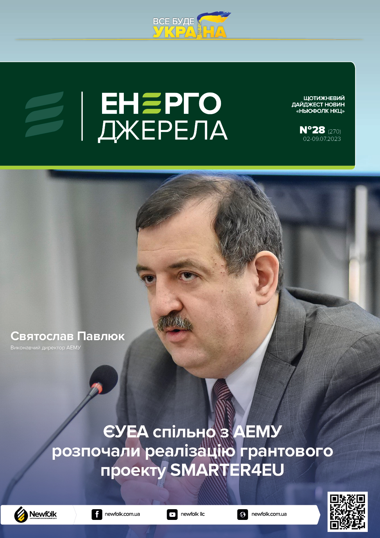 28_ЕнергоДжерела_03-09.07.2023