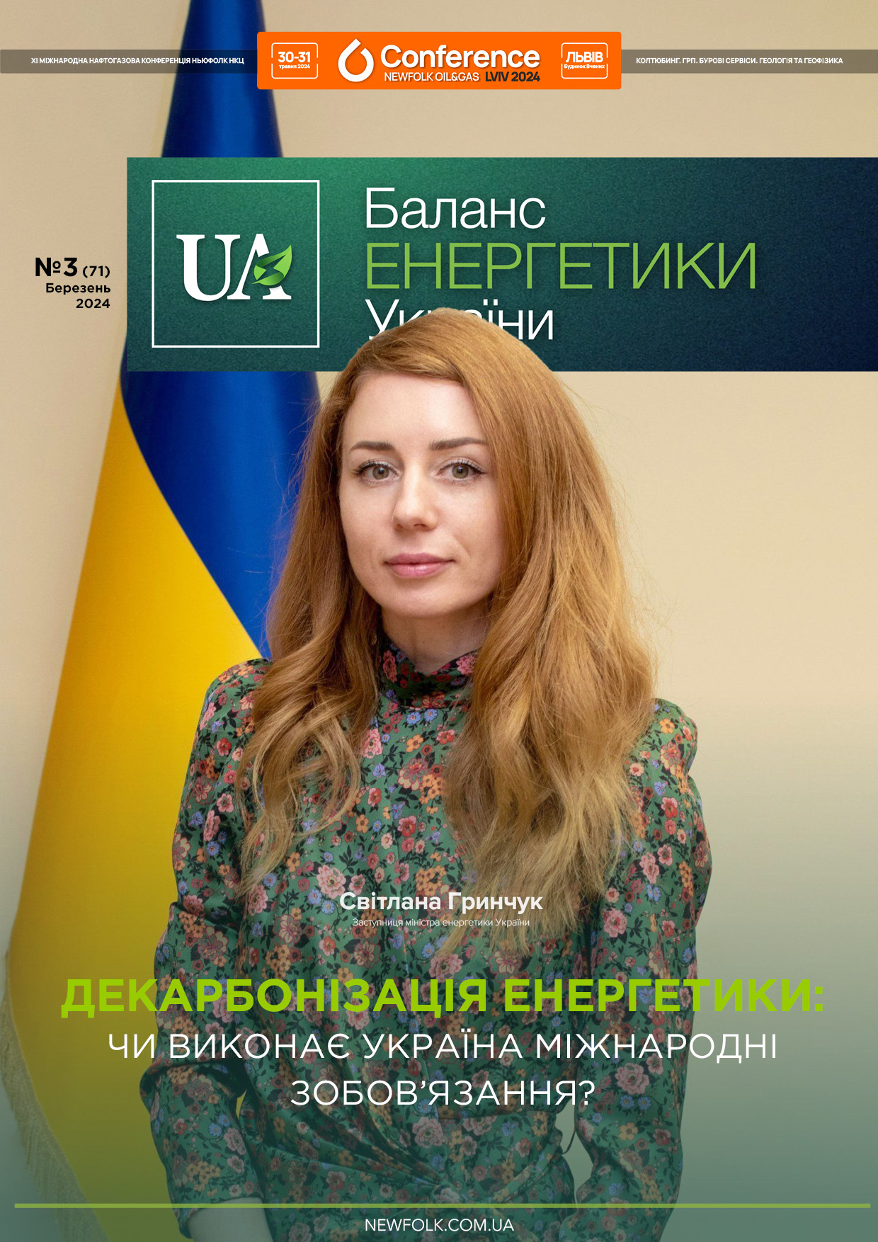 №3_Баланс_Енергетики_України. Березень_2024