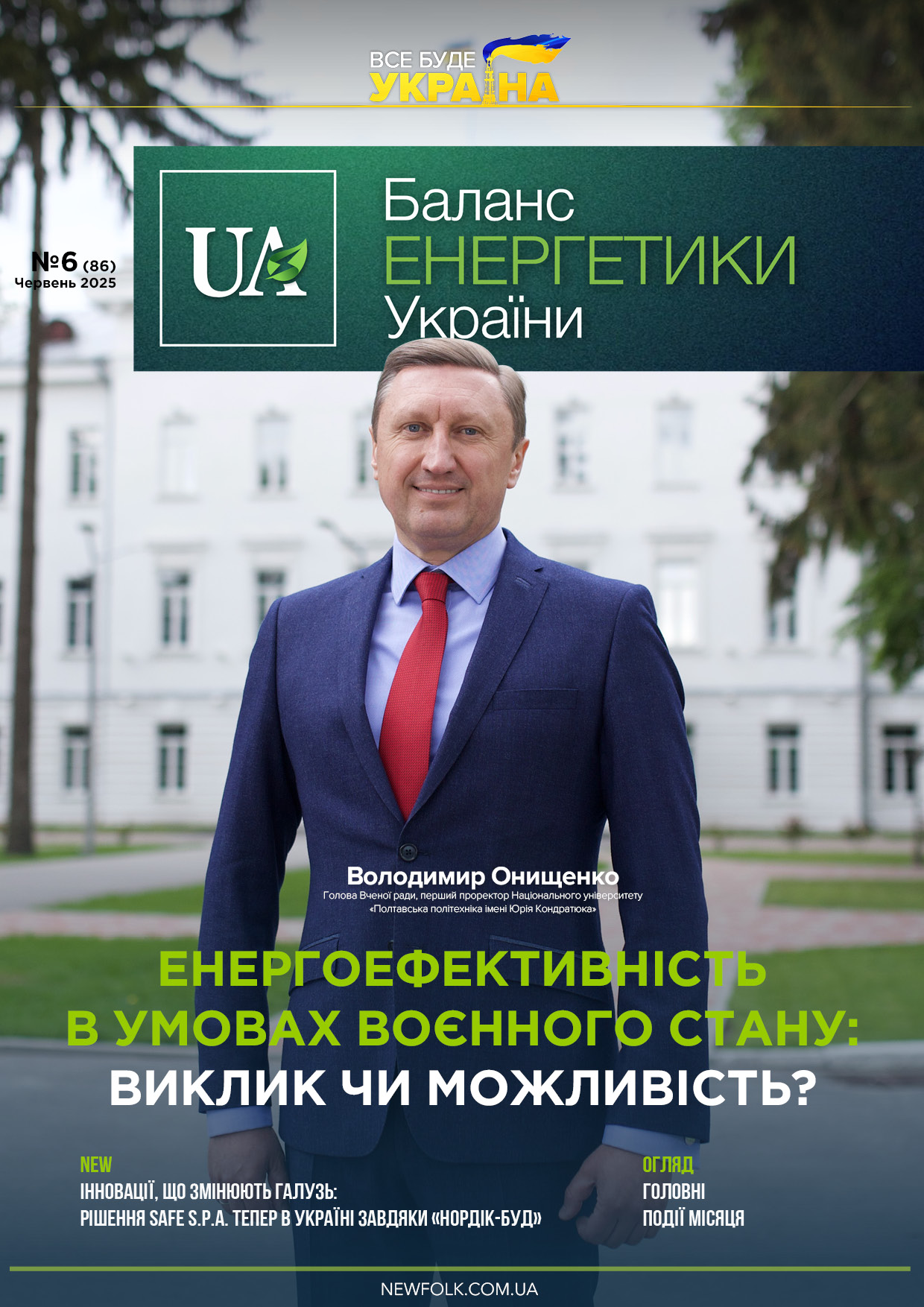 №6_Баланс_Енергетики_України. Червень 2025