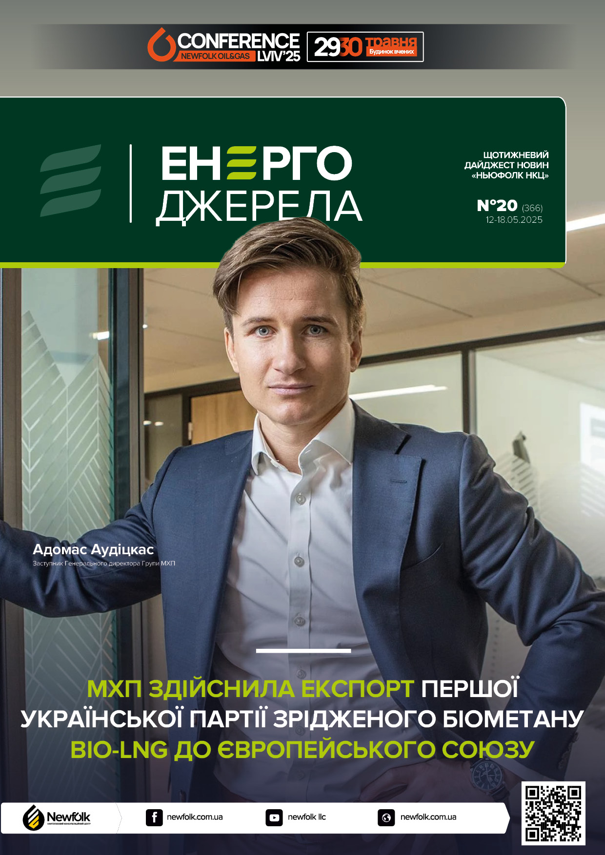 20_ЕнергоДжерела_12-18.05.2025