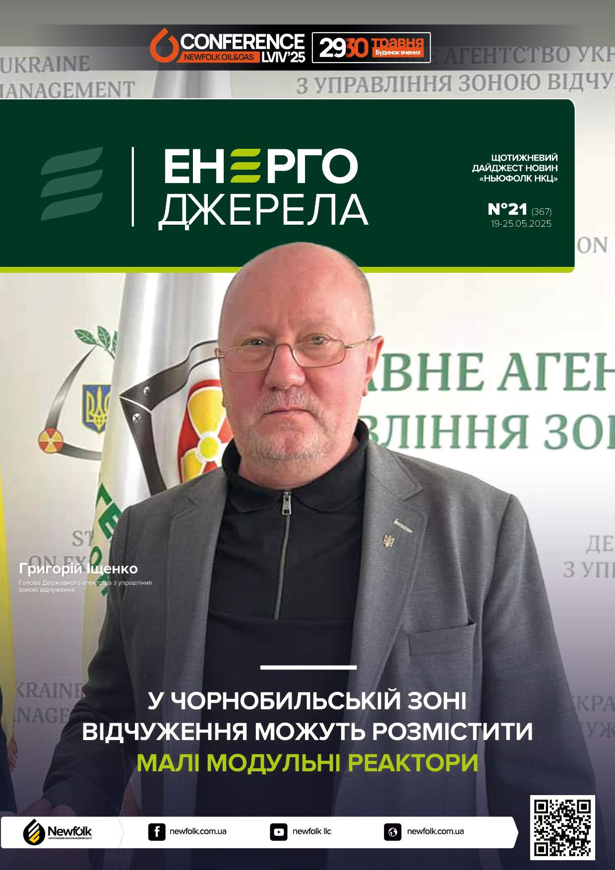 21_ЕнергоДжерела_19-25.05.2025