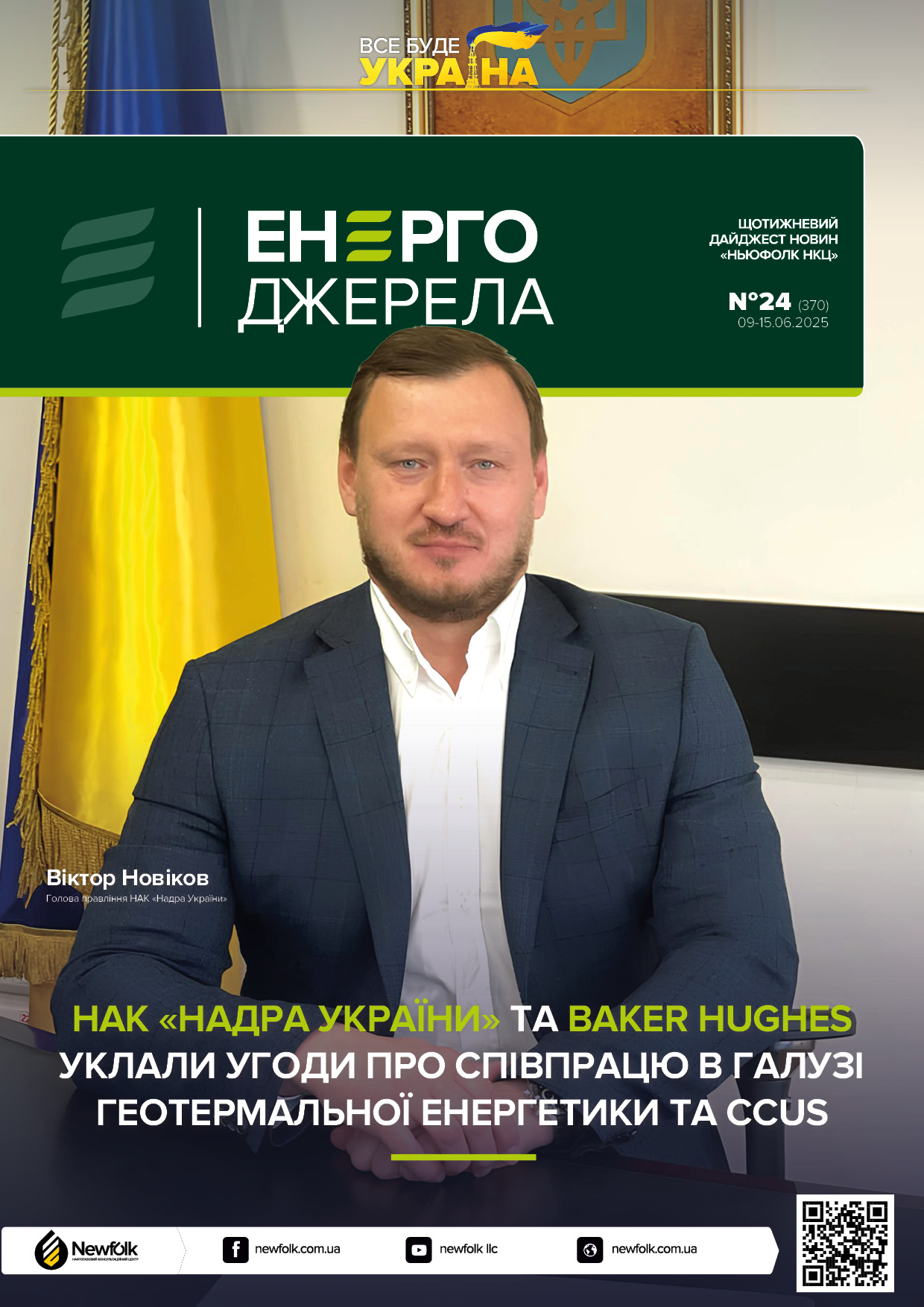 24_ЕнергоДжерела_09-15.06.2025