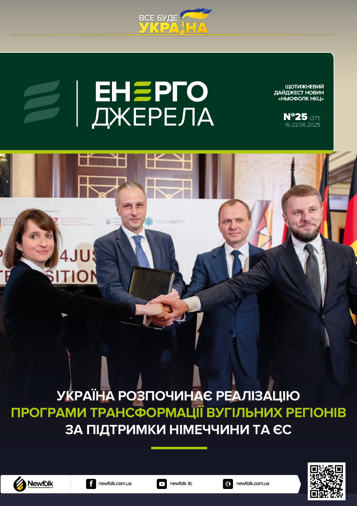 25_ЕнергоДжерела_16-22.06.2025