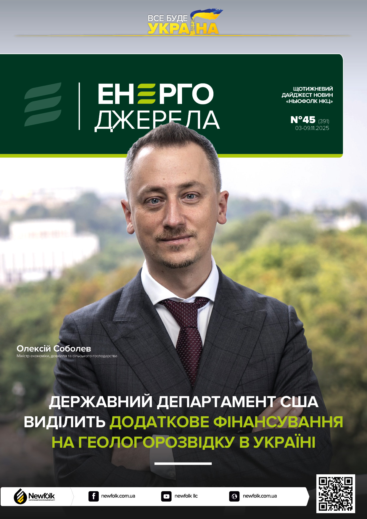 45_ЕнергоДжерела_03-09.11.2025