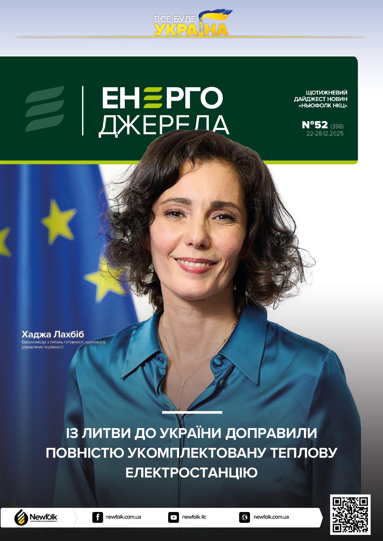 52_ЕнергоДжерела_22-28.12.2025