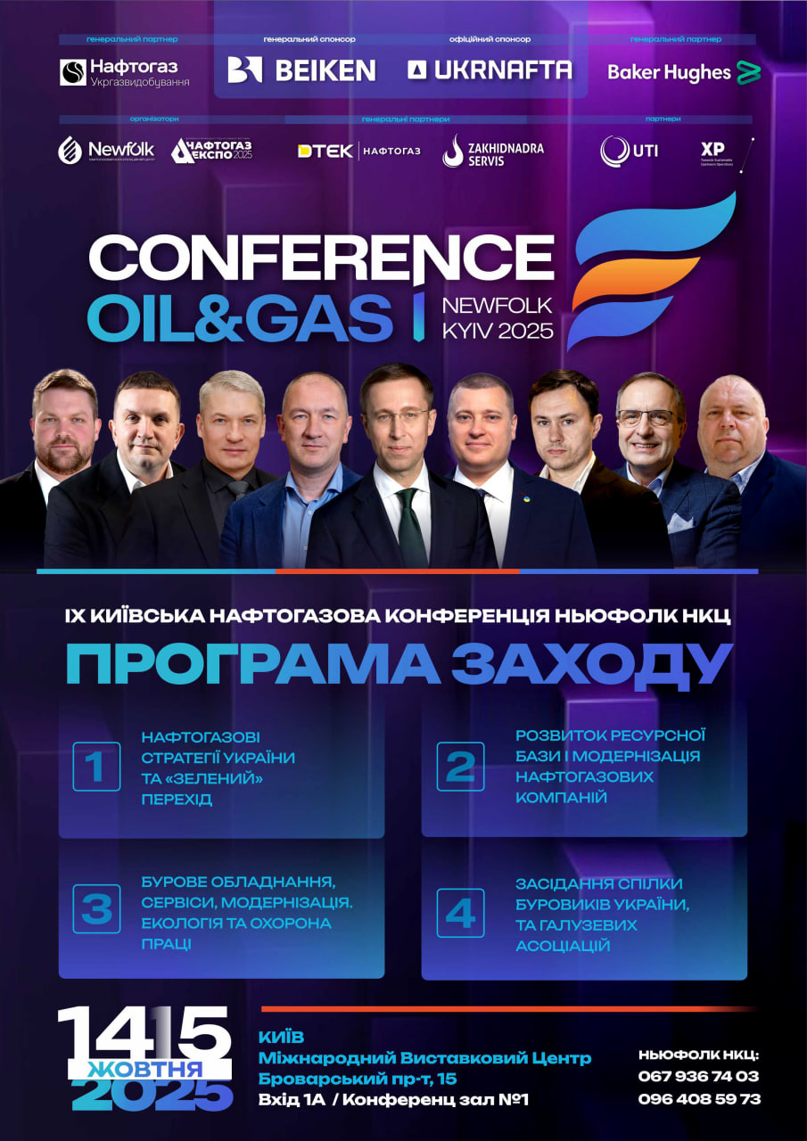 Програма київської конференції Ньюфолк 2025