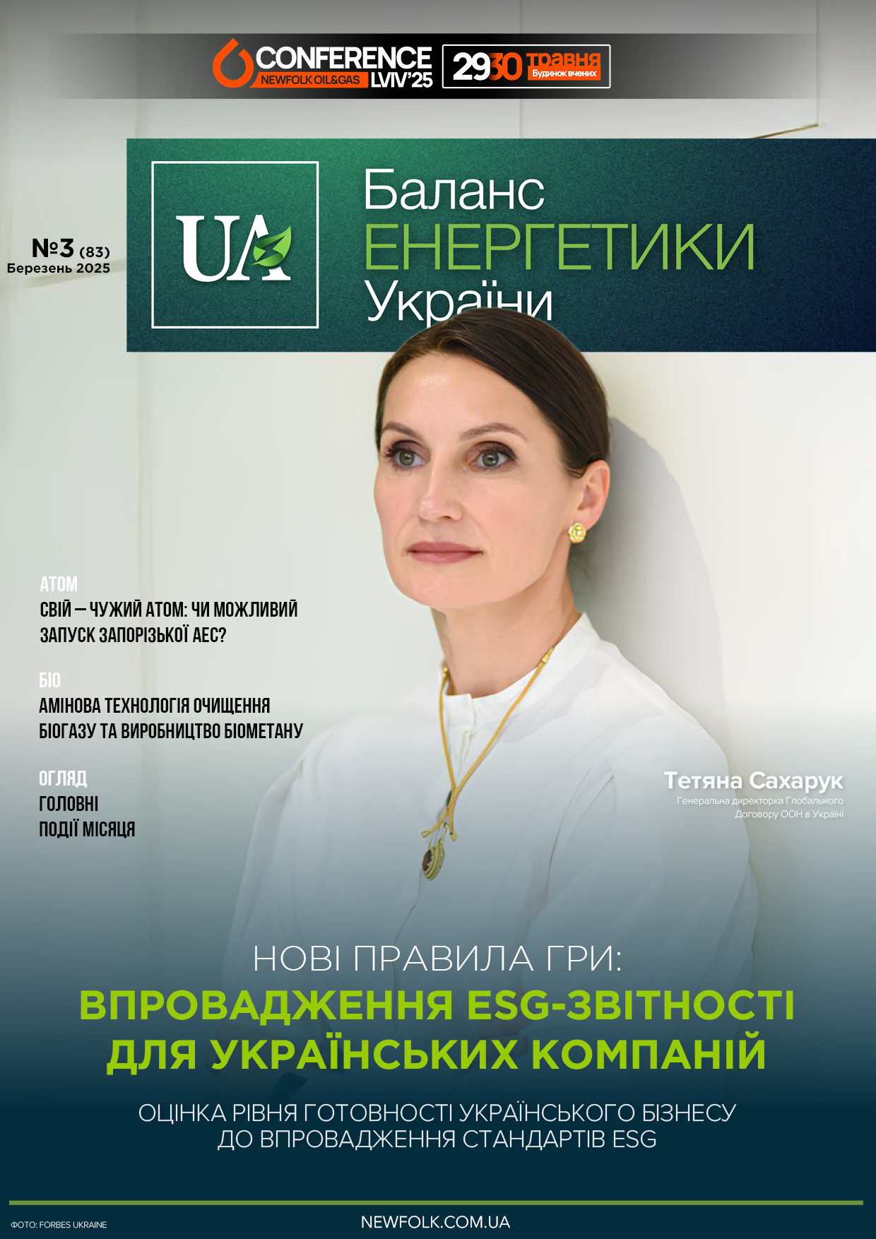 №3_Баланс_Енергетики_України. Березень 2025