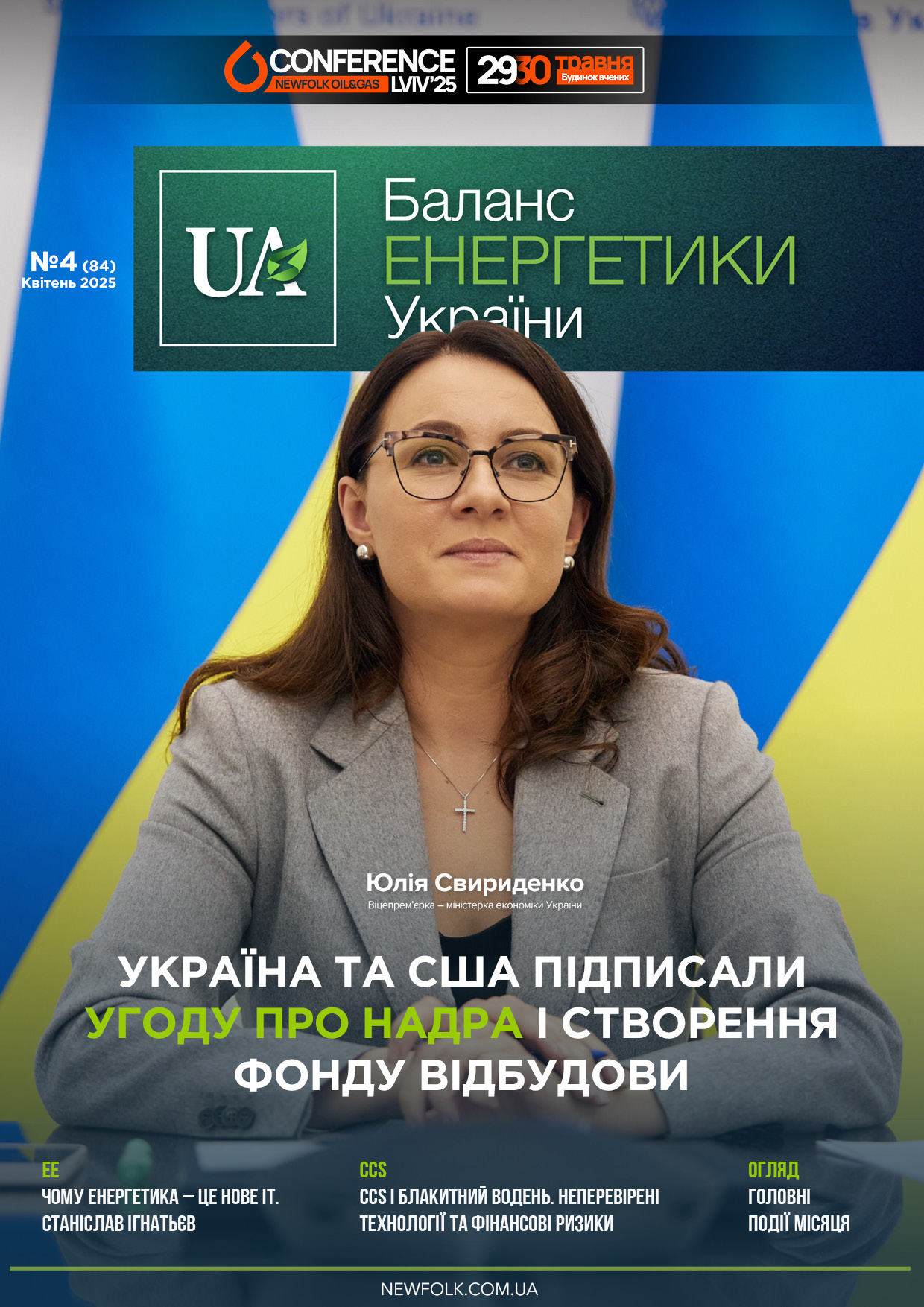№4_Баланс_Енергетики_України. Квітень 2025