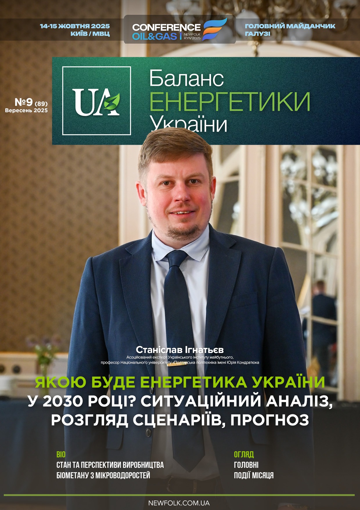 №9_Баланс_Енергетики_України. Вересень 2025
