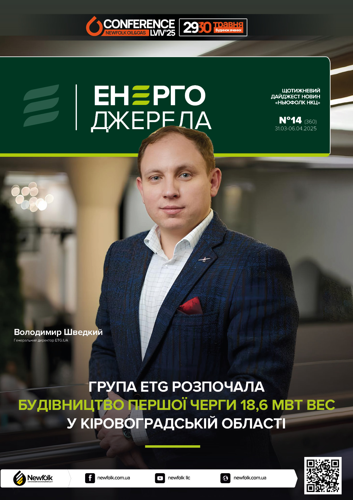 14_ЕнергоДжерела_31.03-06.04.2025