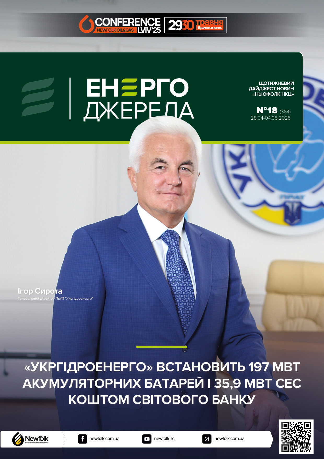 18_ЕнергоДжерела_28.04-04.05.2025