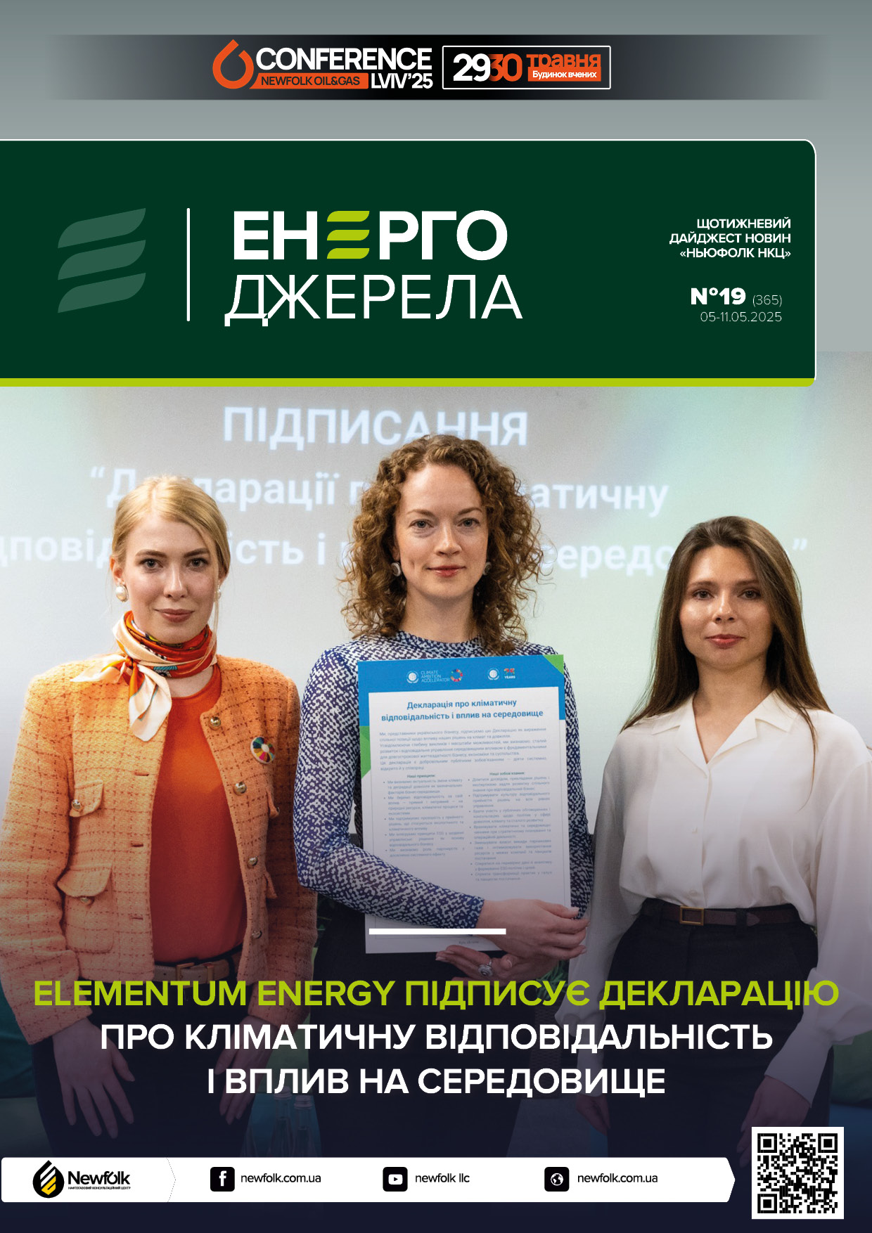 19_ЕнергоДжерела_05-11.05.2025