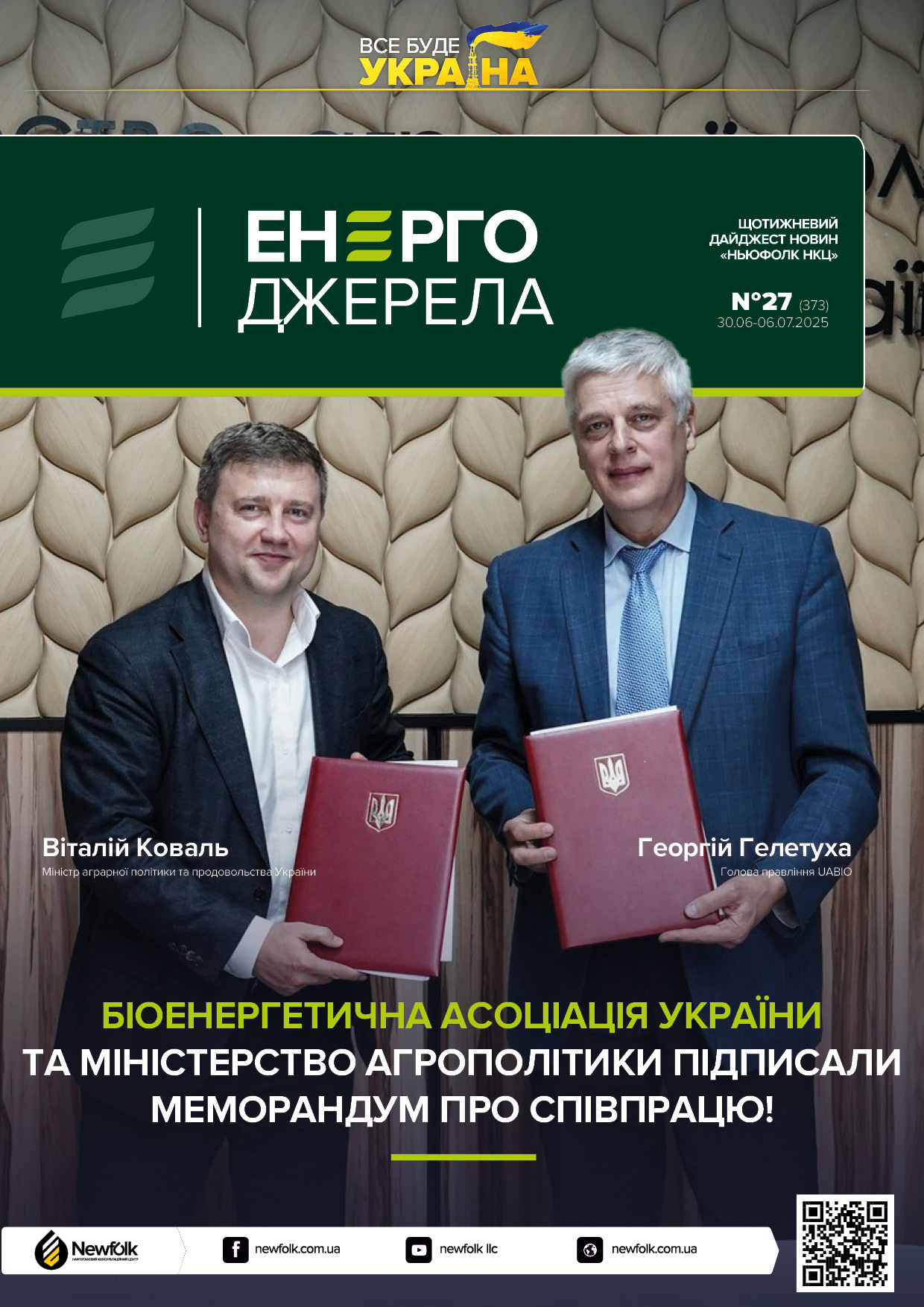 27_ЕнергоДжерела_30.06-06.07.2025