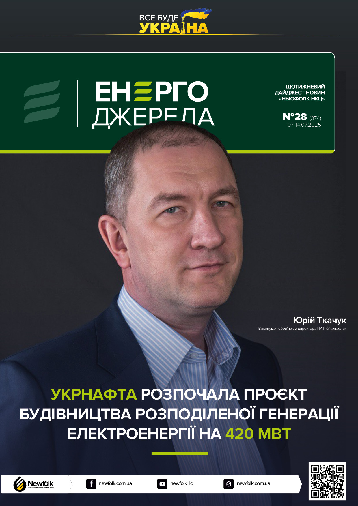 28_ЕнергоДжерела_07-14.07.2025
