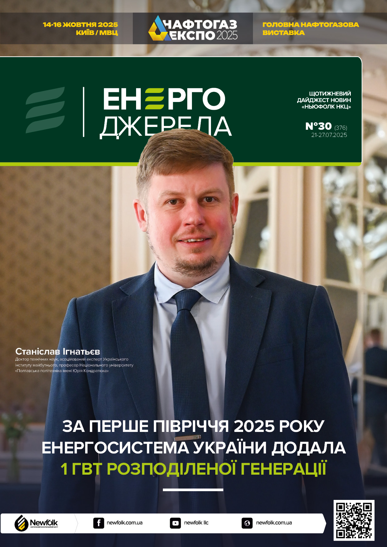 30_ЕнергоДжерела_21-27.07.2025