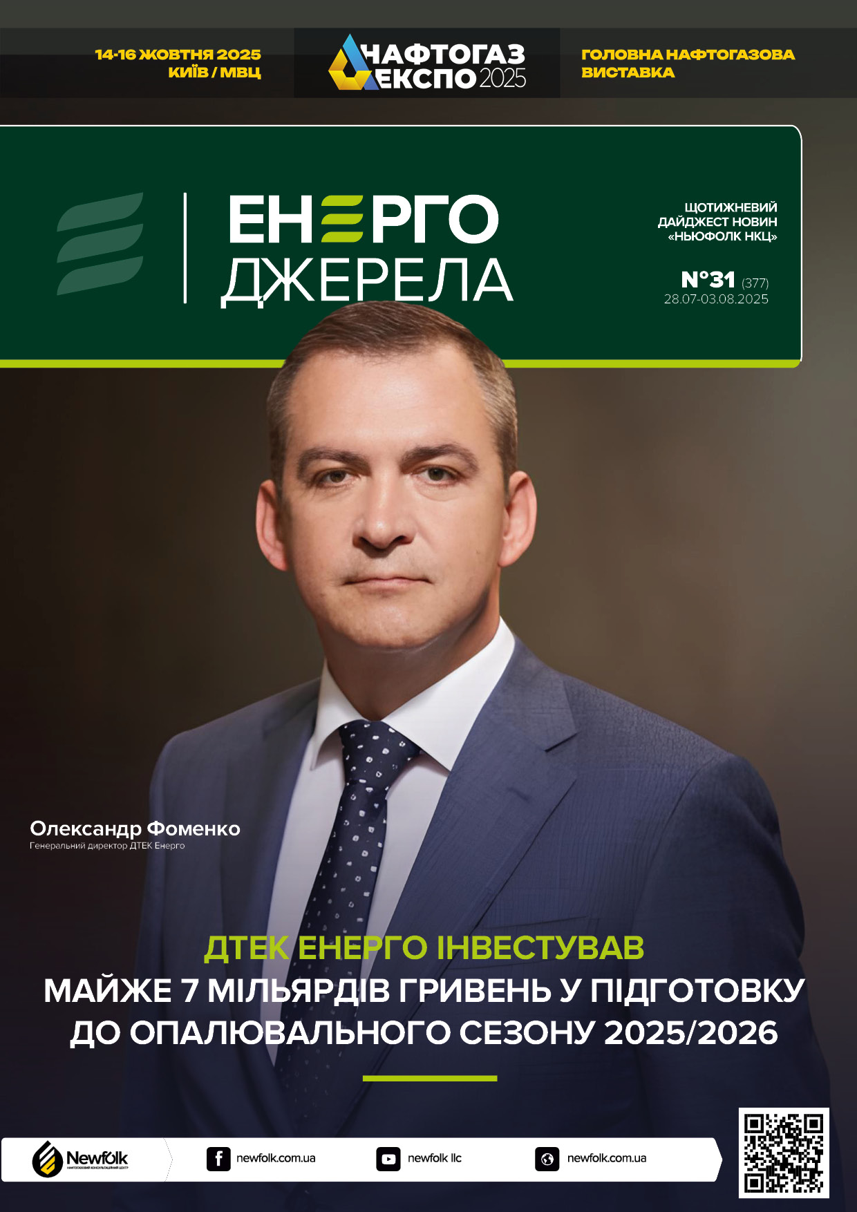 31_ЕнергоДжерела_28.07-03.08.2025