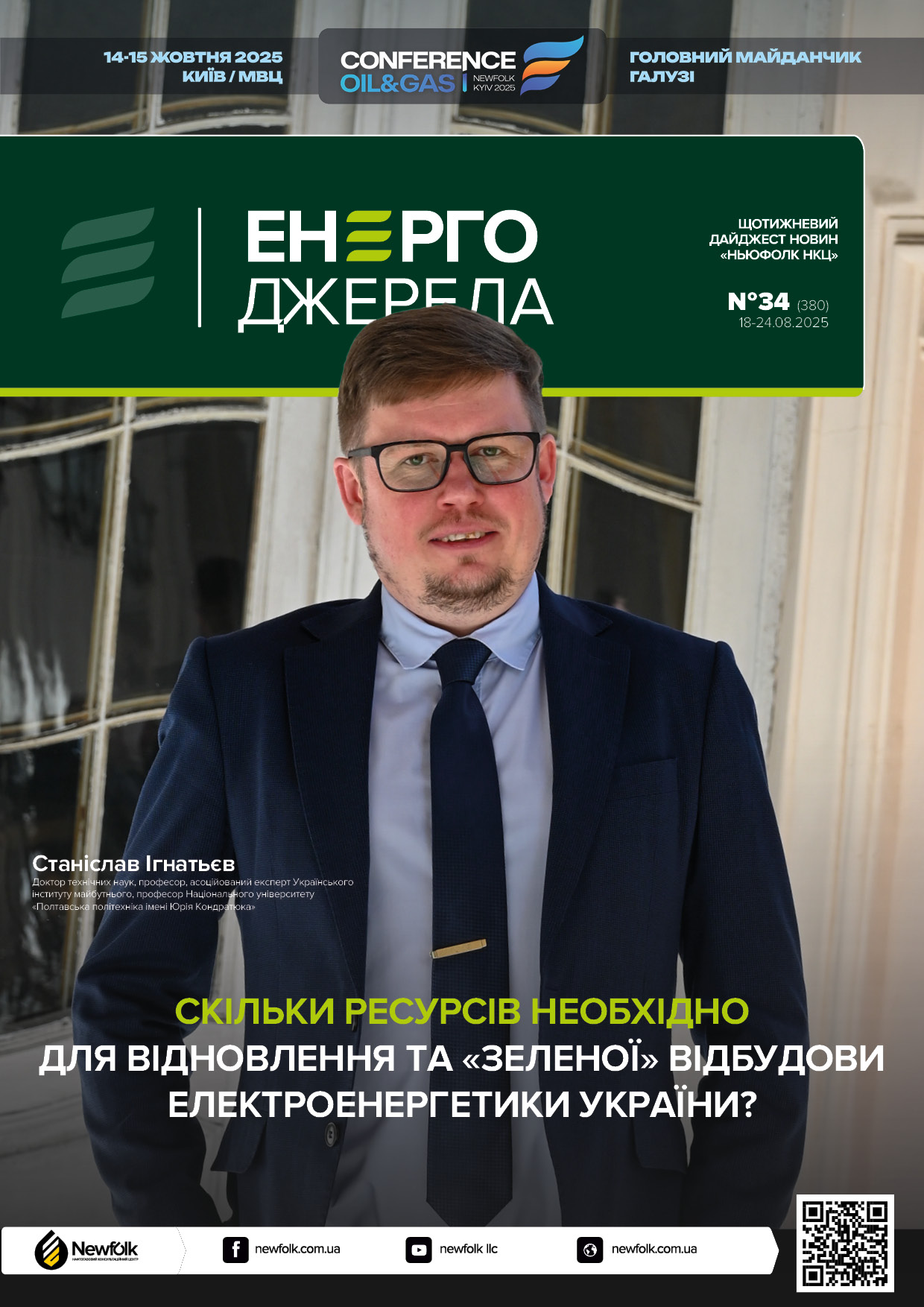 34_ЕнергоДжерела_18-24.08.2025