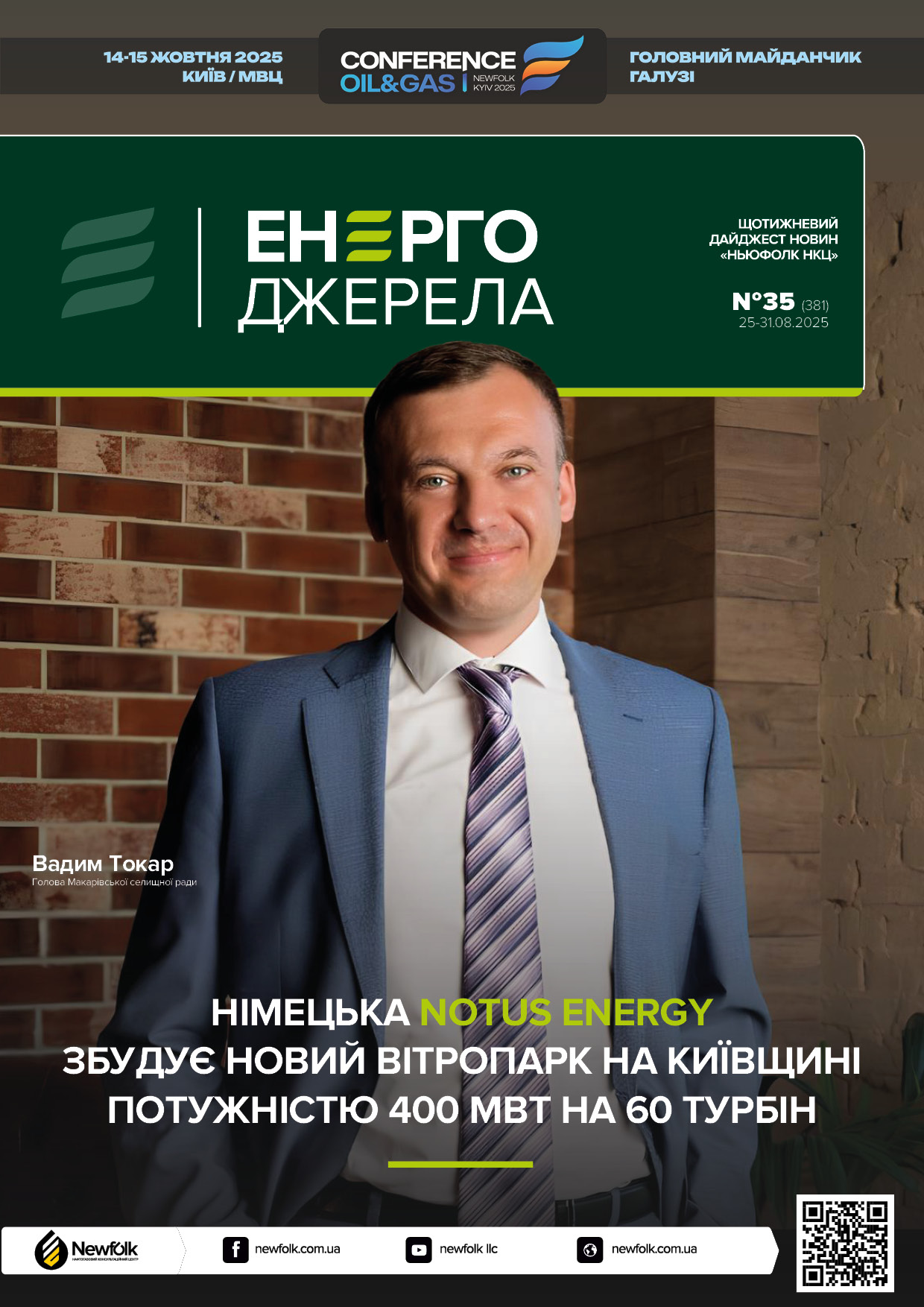 35_ЕнергоДжерела_25-31.08.2025