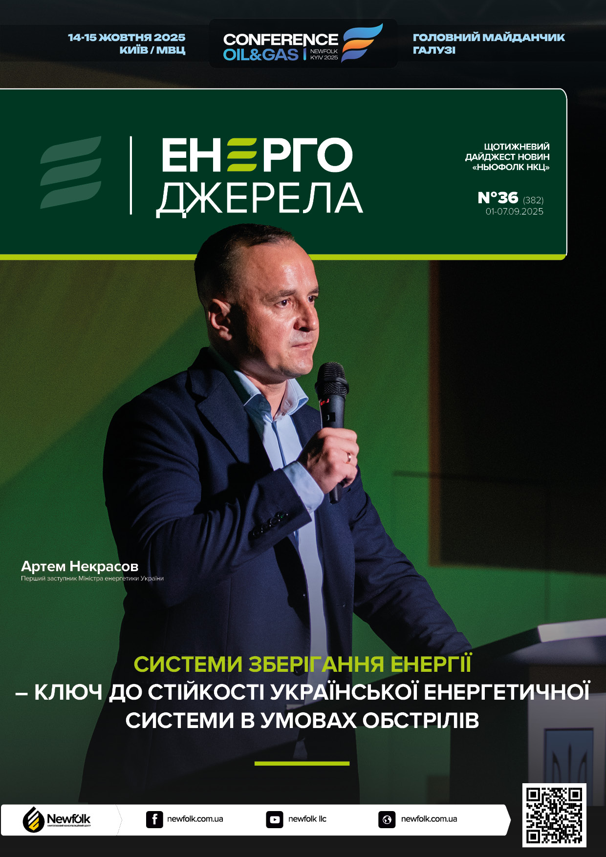 36_ЕнергоДжерела_01-07.09.2025