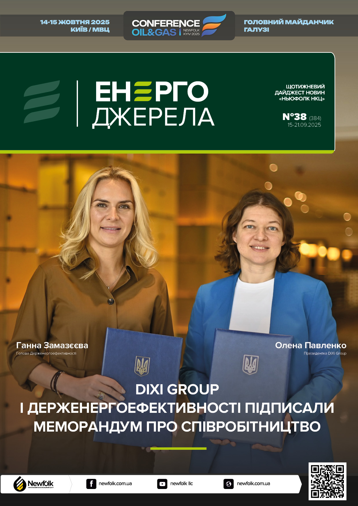 38_ЕнергоДжерела_15-21.09.2025