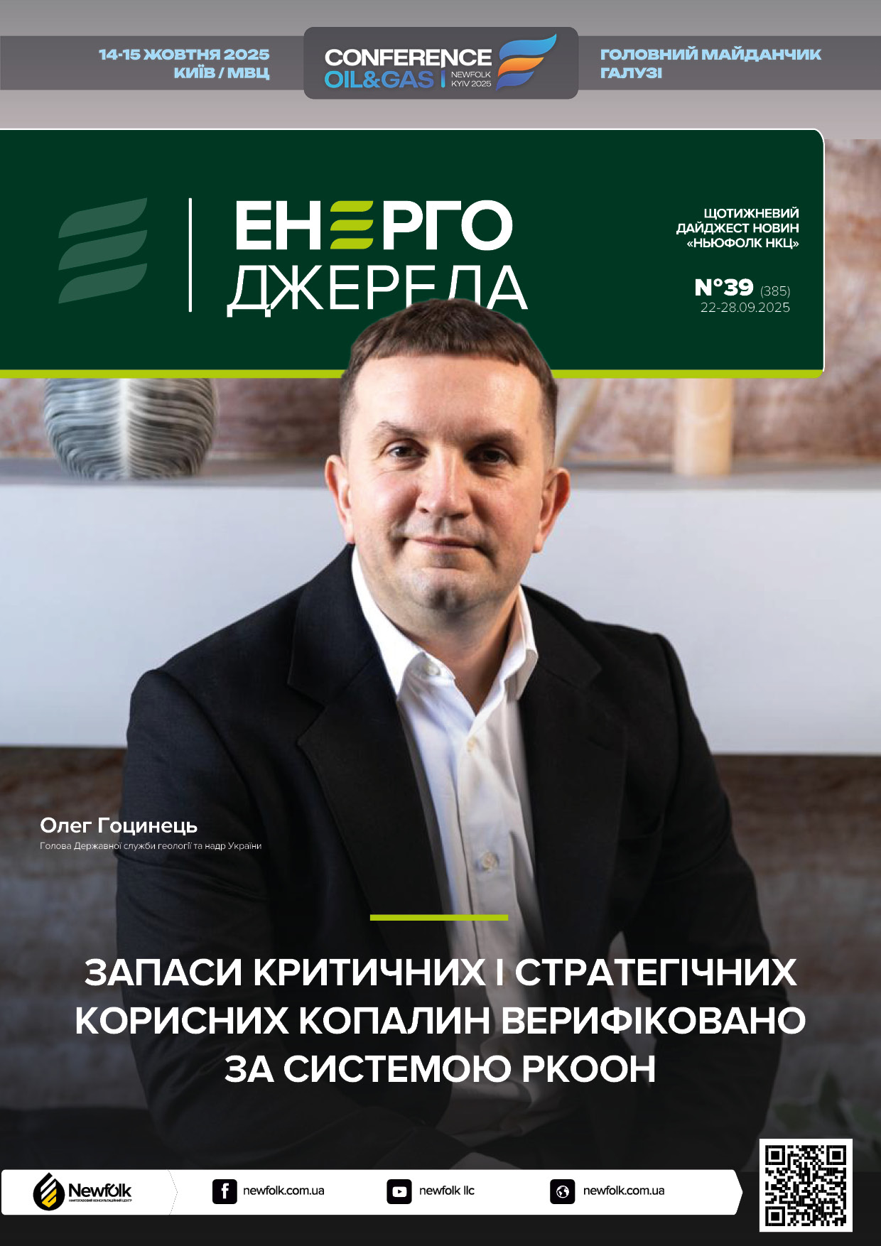 39_ЕнергоДжерела_22-28.09.2025