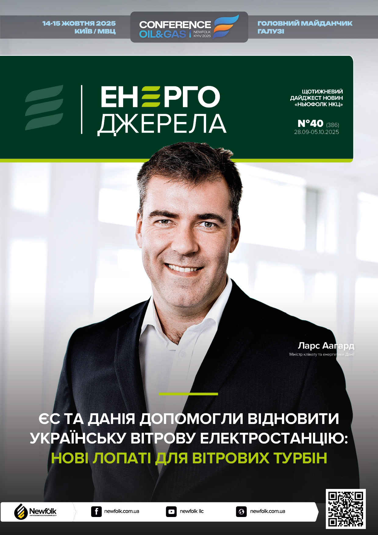 40_ЕнергоДжерела_28.09-05.10.2025