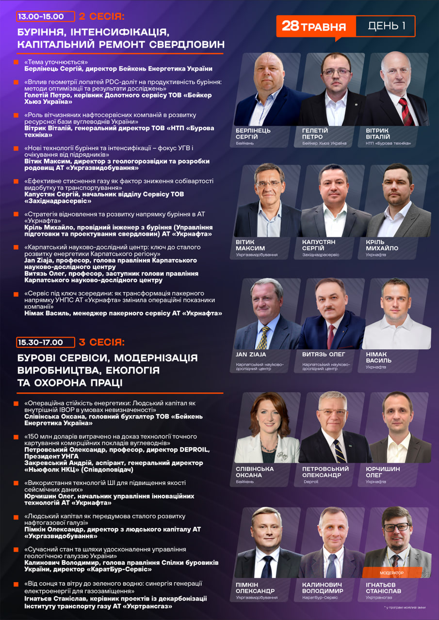 Нафтогазова конференція Ньюфолк НКЦ 28-29 травня 2026 2