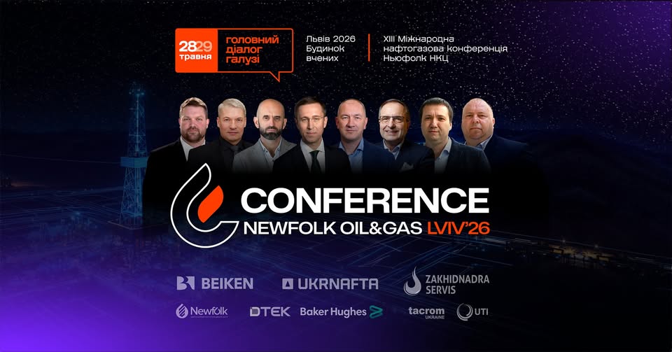 ХІІI Міжнародна нафтогазова конференція Ньюфолк НКЦ &laquo;Колтюбінг. ГРП. Бурові сервіси. Геологія та геофізика&raquo;