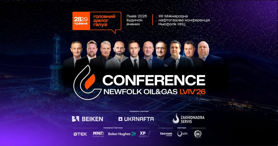 ХІІI Міжнародна нафтогазова конференція Ньюфолк НКЦ (1)