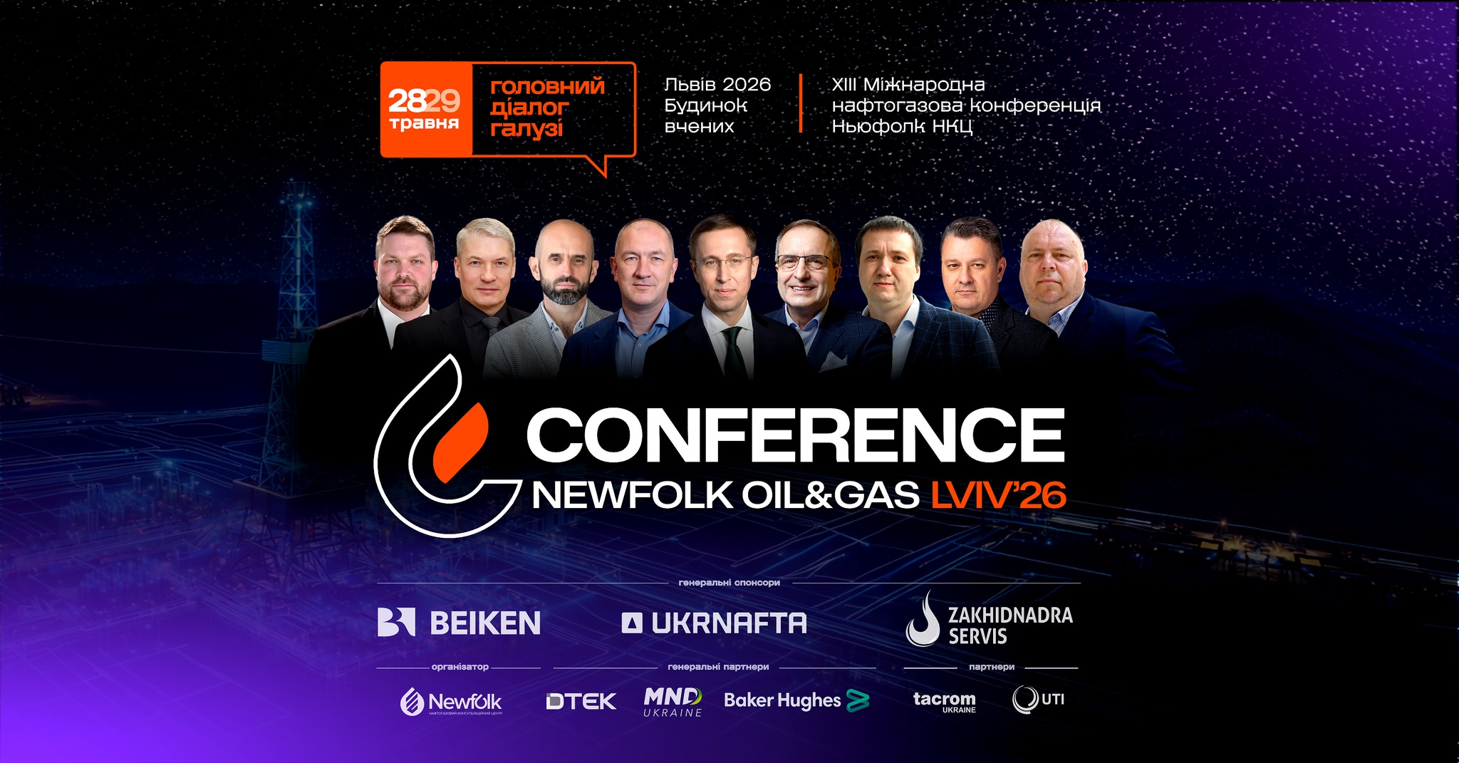 ХІІI Міжнародна нафтогазова конференція Ньюфолк НКЦ