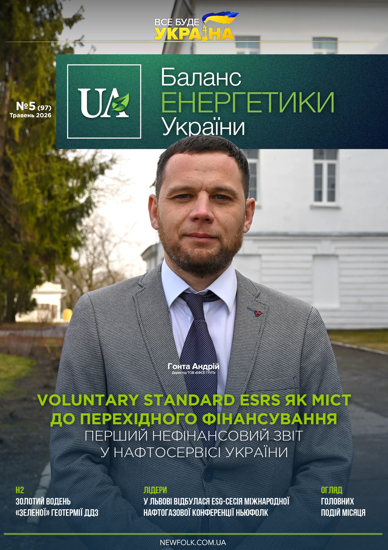 №5_Баланс_Енергетики_України. Травень 2026