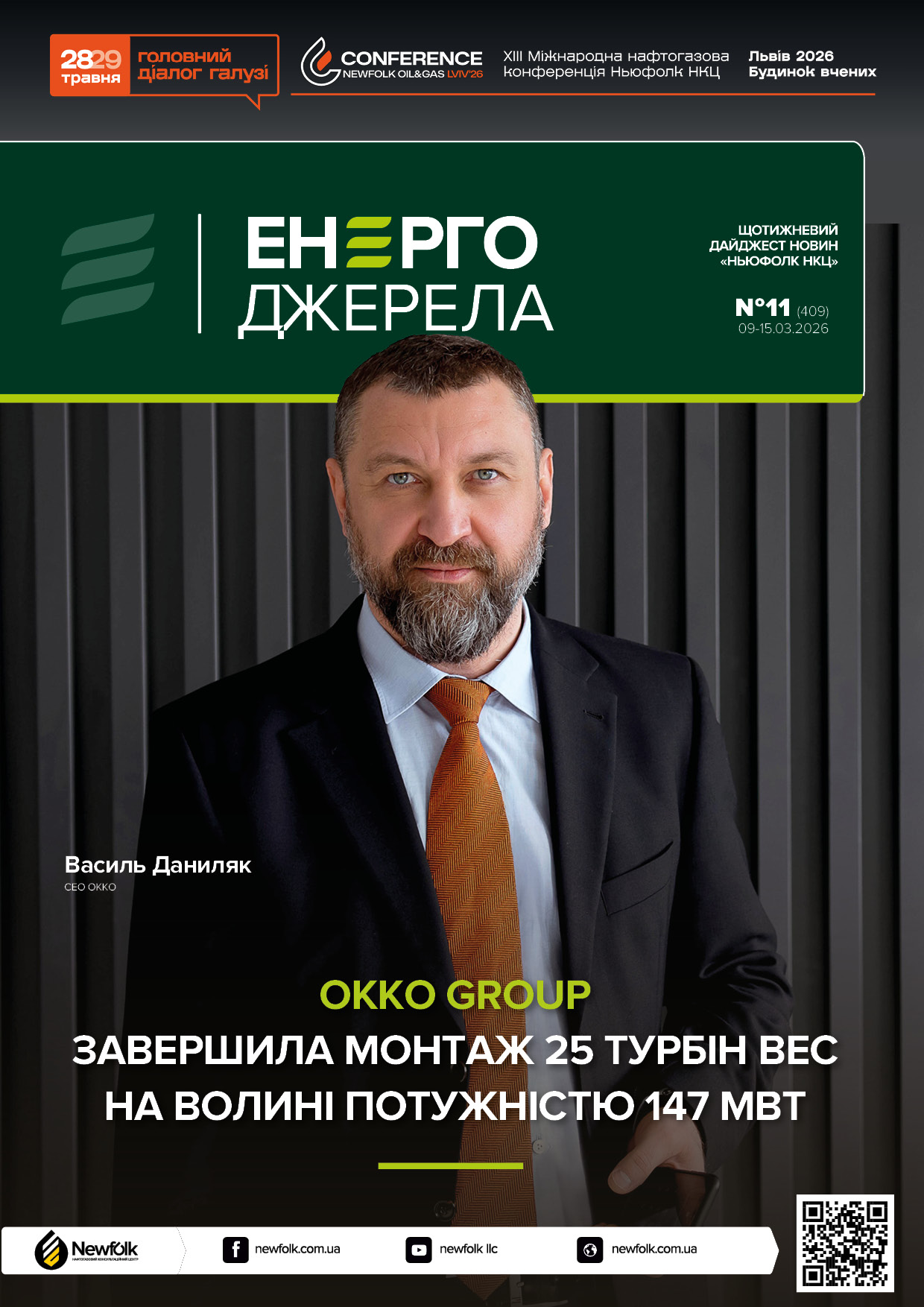 11_ЕнергоДжерела_09-15.03.2026