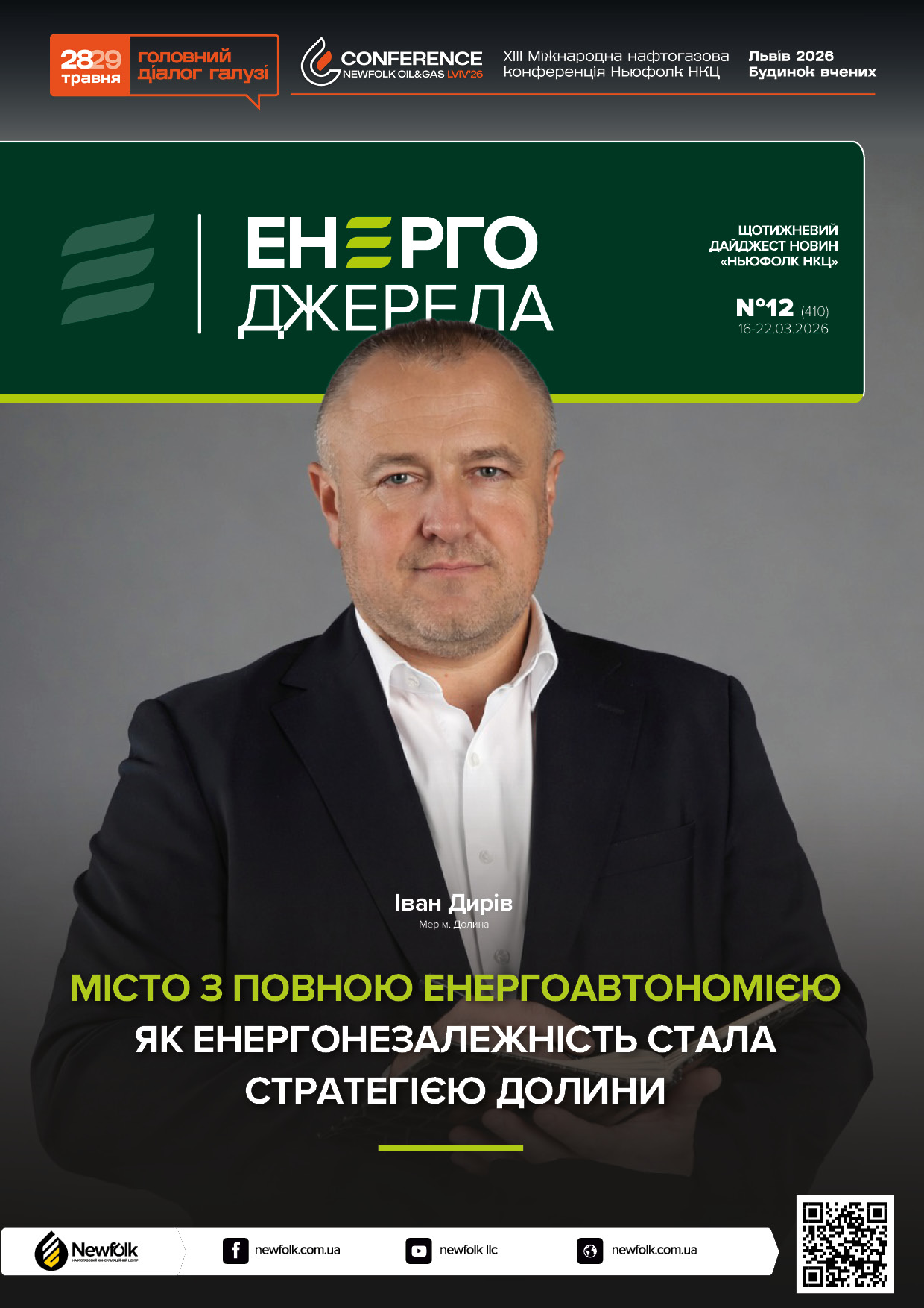 12_ЕнергоДжерела_16-22.03.2026